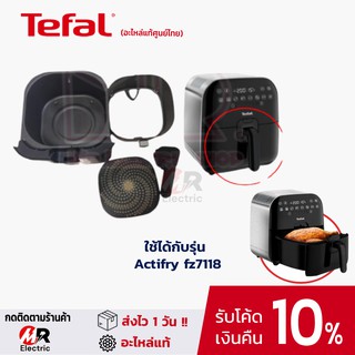 อะไหล่หม้อทอดไร้มัน tefal อุปกรณ์เสริมหม้อทอดไร้มัน tefal ULTIMATE FRY รุ่น FX202 /FX202D66