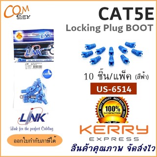 LINK Locking Plug Boot CAT5E รุ่น US-6514 ( 1แพ็ค/10ชิ้น )