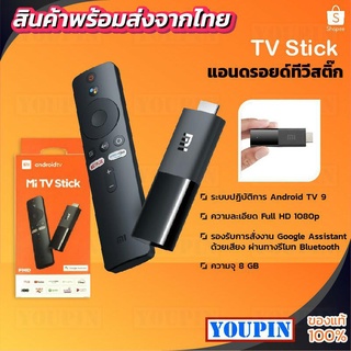 【พร้อมส่ง】Xiaomi Mi TV Stick Global 3D 1080p 4k HDR Netflix Android TV แอนดรอยด์ทีวีสติ๊ก รองรับการสั่งงานด้วยเสียง