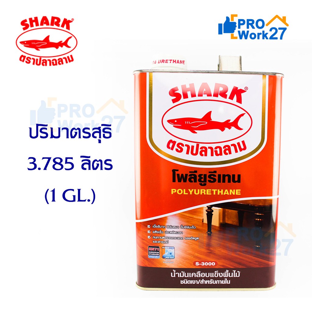 +SHARK ตราปลาฉลาม โพลียูรีเทน S3000ภายใน  ปริมาณ 3.5 ลิตร  (1 GL.)