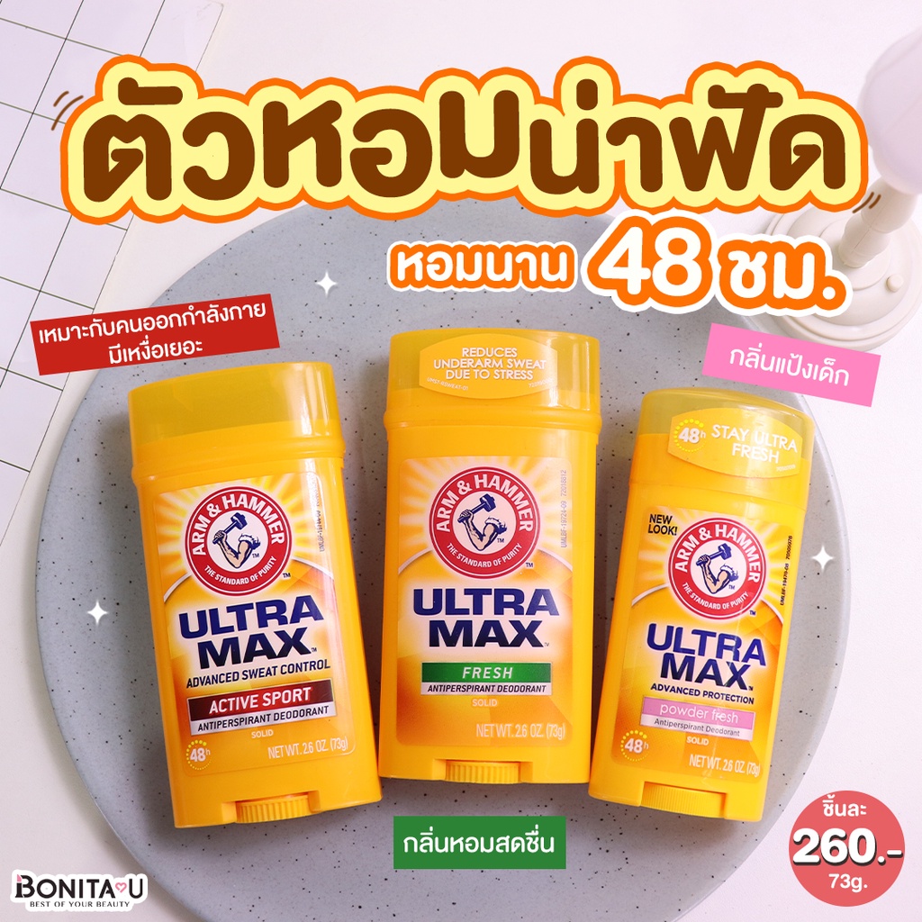 ⚡️ส่งทันที⚡️ Arm & Hammer Ultra Max Antiperspirant Deodorant โรลออนสติ๊ก ระงับกลิ่นกาย No-แอลกอฮอล์