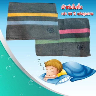 ผ้าห่มโบตั๋น ผ้าห่มขี้งา ราคาโรงงาน