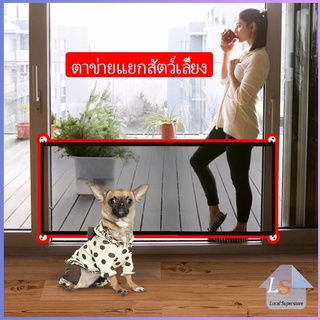 แบบพกพา ตาข่ายแยกสุนัข พับเก็บง่าย ที่กั้นสุนัข Pet fence