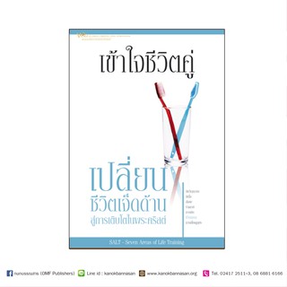 หนังสือชุดเปลี่ยน : เข้าใจชีวิตคู่