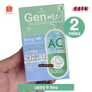 [2 กล่อง] CHAME’ Gen Me BE Glow ชาเม่ เจน มี บี โกลว์ [8 ซอง] คอลลาเจน ชนิดกรอกปาก