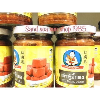 เต้าหู้หยี้ 250 กรัม จำนวน 1 ขวด