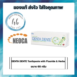 Denta Dente Toothpaste เดนต้า เดนเต้ ยาสีฟันสมุนไพร 60 g