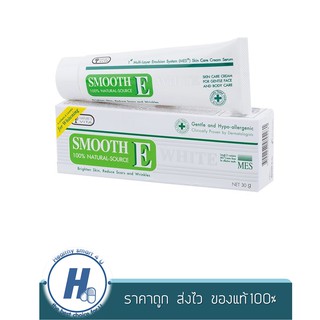 SMoothE WHITE CREAM 30 กรัม สมูทอี ไว้ท์ ครีม ลดรอยดำ รอยคล้ำ เพื่อผิวกระจ่างใส(ของแท้แน่นอน 100%)