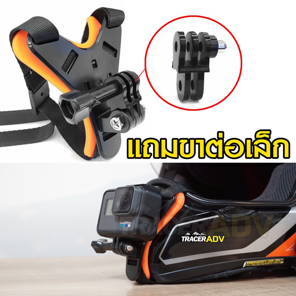 สายรัดคาง TUYU แท้ ติดคาง ติดกล้อง หมวกกันน็อค action camera gopro <แถมขาต่อเล็ก>