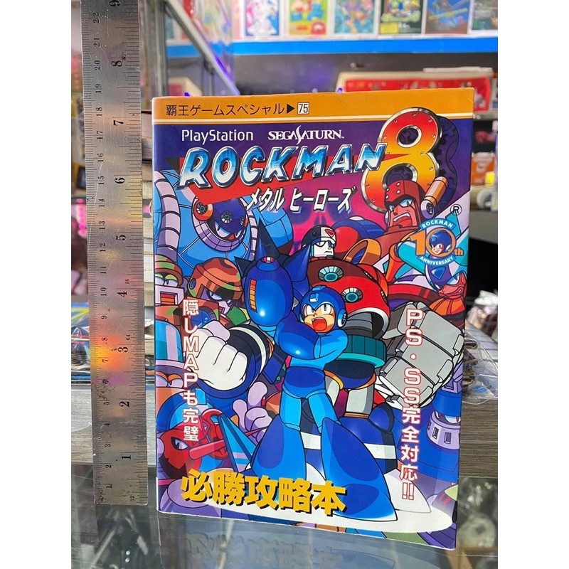 หนังสือ บทสรุป (japan)(1997)  ROCKMAN 8 (PS,SS) PS1 Sega Saturn