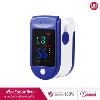 พร้อมส่งจากไทย!!! Fingertip Pulse Oximeter เครื่องวัดออกซิเจนในเลือดที่ปลายนิ้ว