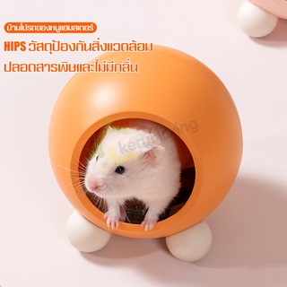 บ้านแฮมสเตอร์ Hamster House บ้านทรงกลม ที่หลบซ่อน บ้านโดมหนูเเฮมสเตอร์ ที่นอนแฮมเตอร์ เม่นแคระ กระรอก บ้านหลบแฮมสเตอร์