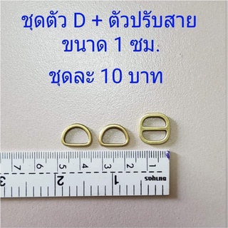 ชุดตัวดี ตัวรี ตัวเหลี่ยม + ตัวปรับสาย ขนาดช่องใส่สาย 1 ซม.สีเหลืองปัด ชุดละ 10 บาท