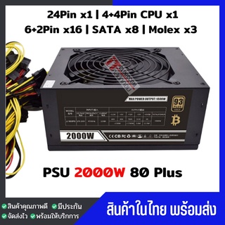 พาวเวอร์ซัพพลาย PSU 2000W Modular Mining Power Supply PSU สำหรับ 8 VGA สินค้าในไทยพร้อมส่งครับ