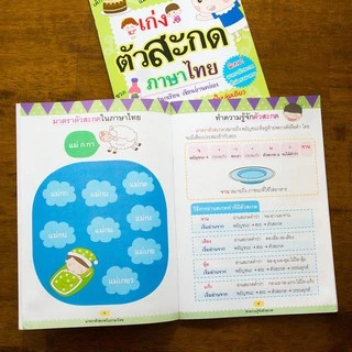 หนังสือ ชุด แบบฝึกหัดภาษาไทย 3 เล่ม เสริมความรู้ในชั้นเรียนระดับอนุบาล-ประถมต้น