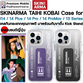 Skinarma Taihi Kobai Case สำหรับ i14 / 14 Plus / 14 Pro / 14 ProMax เคสกันกระแทกแบรนด์ญี่ปุ่น คุณภาพดี มาพร้อมขาตั้ง