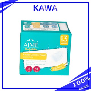 Aime Towel Facial Cotton 40 pcs. สำลีแผ่นใหญ่เพื่อทำความสะอาดผิวหน้าให้พิเศษมากขึ้น