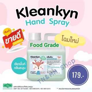 (แถมฟรีไซริงค์)KleanKyn แอลกอฮอล์สเปรย์คลีนคิน(Food Grade)Alcohol 76.5% ชนิดน้ำสีเขียวมิ้นท์ แอลกอฮอล์แบบเติม แบบแกลลอน