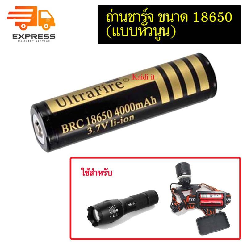 Ultrafire ขนาด18650 3.7v 4000mAh หัวนูน สีดำ ใช้สำหรับไฟฉายแรงสูง,ไฟคาดหัว,ลำโพง (จำนวน 1 ก้อน)