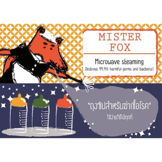 mister fox ถุงฆ่าเชื้อด้วยไมโครเวฟ แบบพกพา
