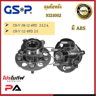 9400116 9328002 9400480 ดุมล้อหลัง GSP สำหรับรถฮอนด้า HONDA CR-V