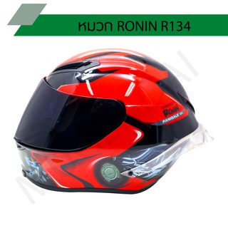 หมวกกันน็อค RONIN โรนิน R134 ปี 2020 ลายใหม่ล่าสุด