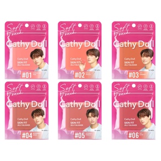 CATHY DOLL สกินฟิตเจลลี่บลัชเชอร์ 6G เคที่ดอลล์