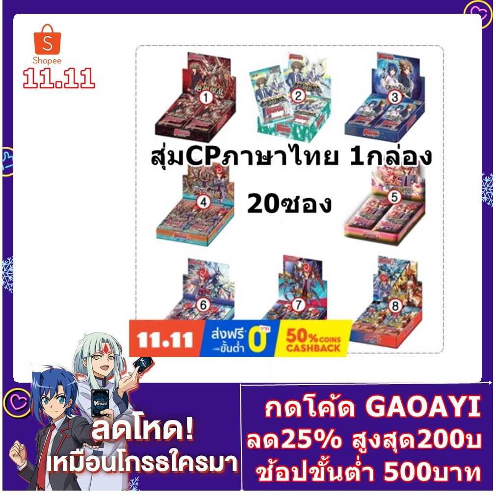 [VG] ซองสุ่มยกกล่อง การ์ดแวนการCP13 |CP16 |CP17 |G-CP01 | G-CP02 |G-CP03 | G-CP04 ภาคG/V/D สุ่ม