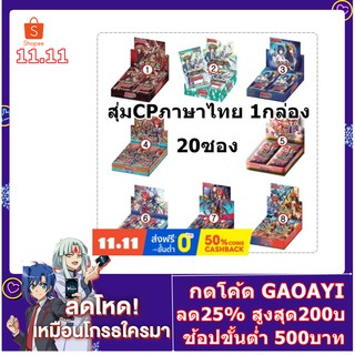 [VG] ซองสุ่ม การ์ดแวนการ์ด Collector PackCP13 |CP16 |CP17 |G-CP01 | G-CP02 |G-CP03 | G-CP04 | G-CP13 Booster Box(สุ่ม)