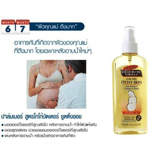 ของแท้ 100% สินค้านำเข้าจากอเมริกา *Palmers Cocoa Butter Formula Soothing Oil for Dry, Itchy, Skin 150ml *ของแท้