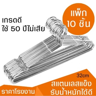 ไม้แขวน หัวพลาสติก ที่ตากผ้า ความหนา 3 mm 10ชิ้นต่อแพค ไม้แขวนเสื้อสเตนเลสแท้ ไม้แขวนเสื้อ สแตนเลสอย่างดี ไม่เป็นสนิม