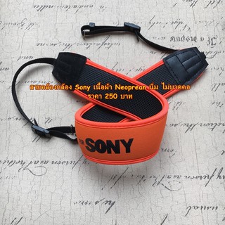 สายคล้องกล้อง Sony แบบผ่อนแรง