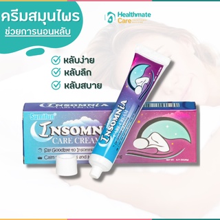 sumifun แท้100% ครีมสมุนไพรช่วยนอนหลับ หลับสบายคลายกังวล หลับง่าย หลับสบาย หลับลึก เหมาะสำหรับ คนที่หลับยาก ตื่นบ่อย