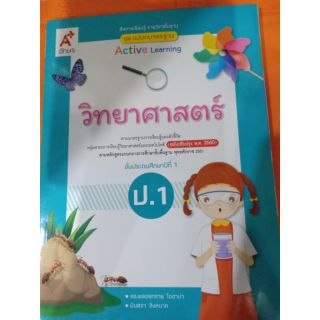 แม่บทมาตรฐาน วิทยาศาสตร์ ป.1 (อจท)
