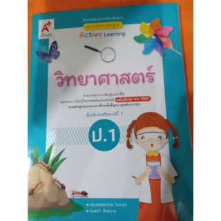 แม่บทมาตรฐาน วิทยาศาสตร์ ป.1 (อจท)