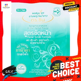 นางพญาหน้าขาวสมุนไพร สูตรขัดหน้า 10ก.ผลิตภัณฑ์ดูแลผิวหน้าNANGPHAYANAKAOW FACIAL SCRUB 10G.