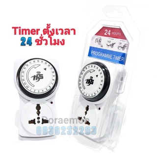 ปลั๊กตั้งเวลา 24 ชั่วโมง เครื่องตั้งเวลา ปลั๊ก Timer แบบ Manual