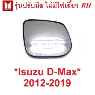 ขวา รุ่นปรับมือ เนื้อกระจกมองข้าง ISUZU DMAX 2012 - 2019 อีซูซุ ดีแม็ก ดีแมค Coloradoโคโลราโด้ เนื้อ เลนส์ กระจกมองข้าง