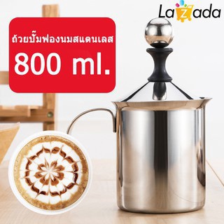 😊⭐ถ้วยปั๊มฟองนม ขนาด 800ml ถ้วยตีฟองนม เครื่องทำฟองนม ที่ตีฟองนม (ขนาด 800ml. 400ml.) MDMH