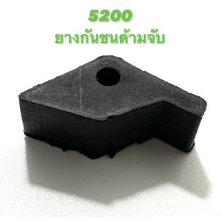 5200 อะไหล่เลื่อยโซ่ ยางกันชนมือจับ ( กันชนด้ามจับ / กัน ด้ามจับ / มือจับ ) ตรงรุ่น 5200