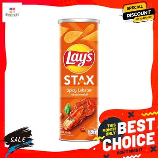 เลย์สแตคส์มันฝรั่งกุ้งมังกรสไปซี่ 103 ก LAYS STAX SPICY LOBSTER 103 G.