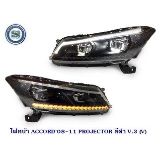 ไฟหน้า HONDA ACCORD 2008-2011 PROJECTOR สีดำ V.3 VLAND