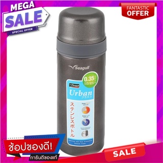 กระติกสุญญากาศ SEAGULL URBAN 0.35 ลิตร สเตนเลส ภาชนะใส่น้ำและน้ำแข็ง VACUUM FLASK SEAGULL URBAN 0.35L STAINLESS STEEL