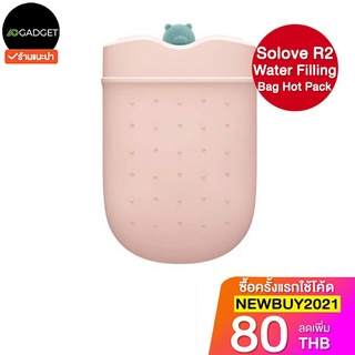 Solove R2 water filling bag hot pack กระเป๋าน้ำร้อน