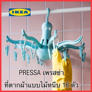 IKEA PRESSA เพรสซ่า ที่ตากผ้าแบบไม้หนีบ 16 ตัว, สีเทอร์ควอยซ์ วัสดุทนทาน