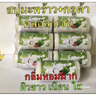 สบู่มะพร้าว แจม ผสมกลูต้า คลอลาเจน หนัก100กรัม
