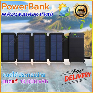 Power Bank 4แผง แบตแท้ โซล่าเซลล์ กันน้ำ(ขนาด 10,000mAh) แบตเตอรี่โซล่าเซลล์ ไฟสนามโซล่าเซล โซล่าฟาร์ม ปั้มน้ำโซล่าเซลล์