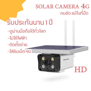 กล้องวงจรปิดโซล่าเซลล์ Solar Camera 4G YN88-4G ใส่ซิม โซล่าเซล ไร้สาย Use SIM Card พลังงานแสงอาทิตย์