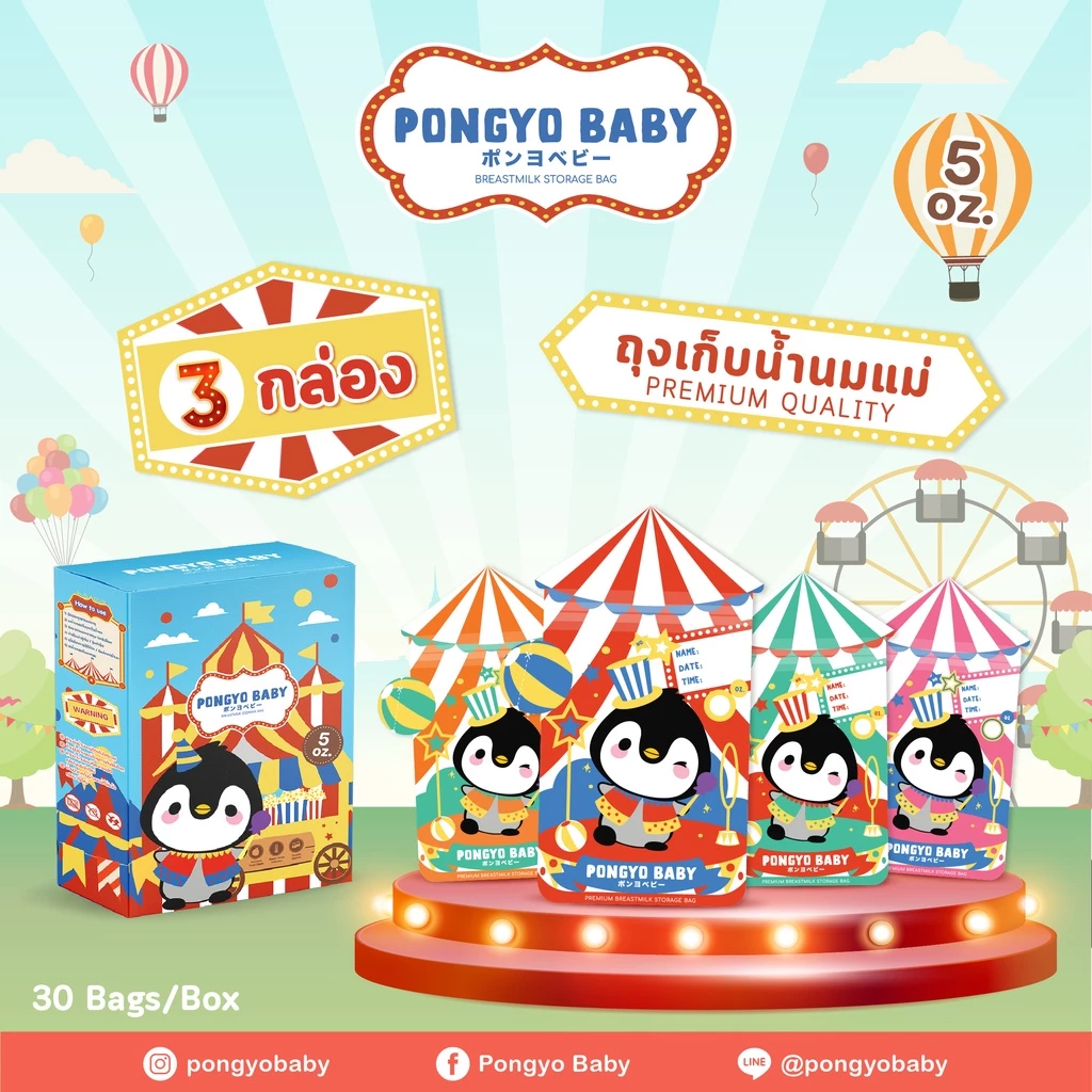 Pongyo Baby ถุงเก็บน้ำนม 3 กล่อง 5 Oz. บรรจุ 30 ถุง/กล่อง ถุงเก็บน้ำนมแม่ Breastmilk Storage Bag