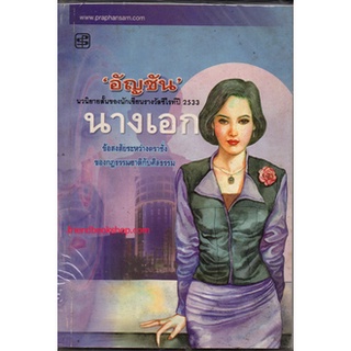 นิยายเรื่องสั้น-นางเอก